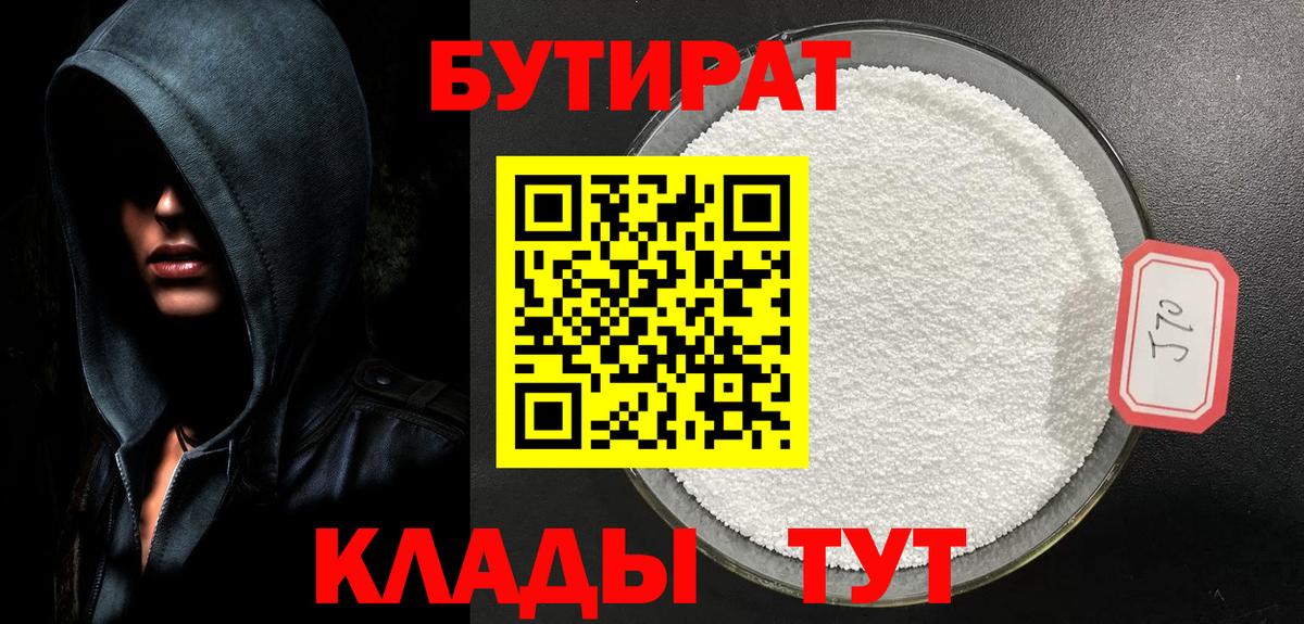 Бутират BDO 33% Новочебоксарск