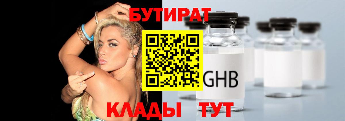 Бутират  БУТИРАТ бутик  Вход с VPN  Новочебоксарск 