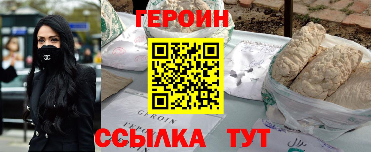 ГЕРОИН VHQ Новочебоксарск